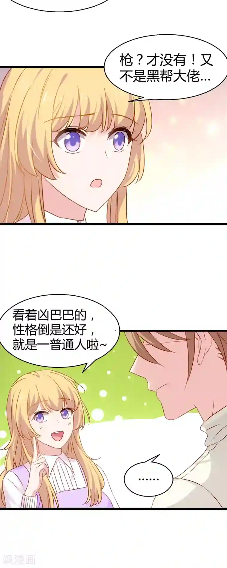 影后老婆不许逃第33话 和小白吃饭