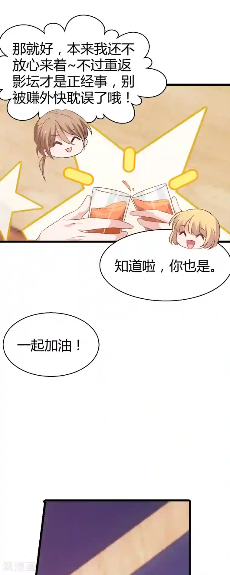 影后老婆不许逃第33话 和小白吃饭