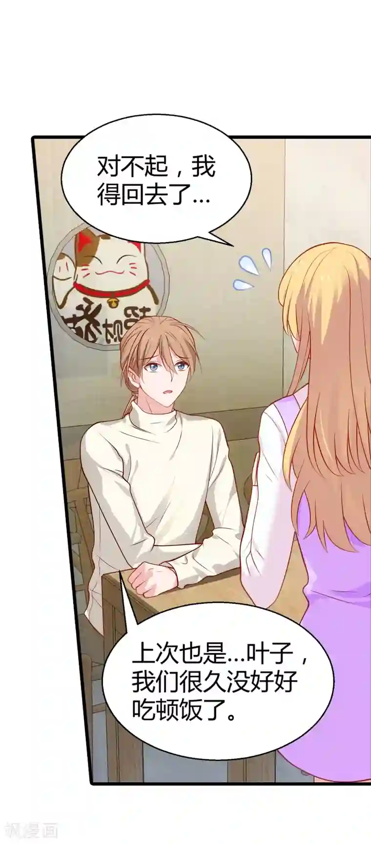 影后老婆不许逃第33话 和小白吃饭