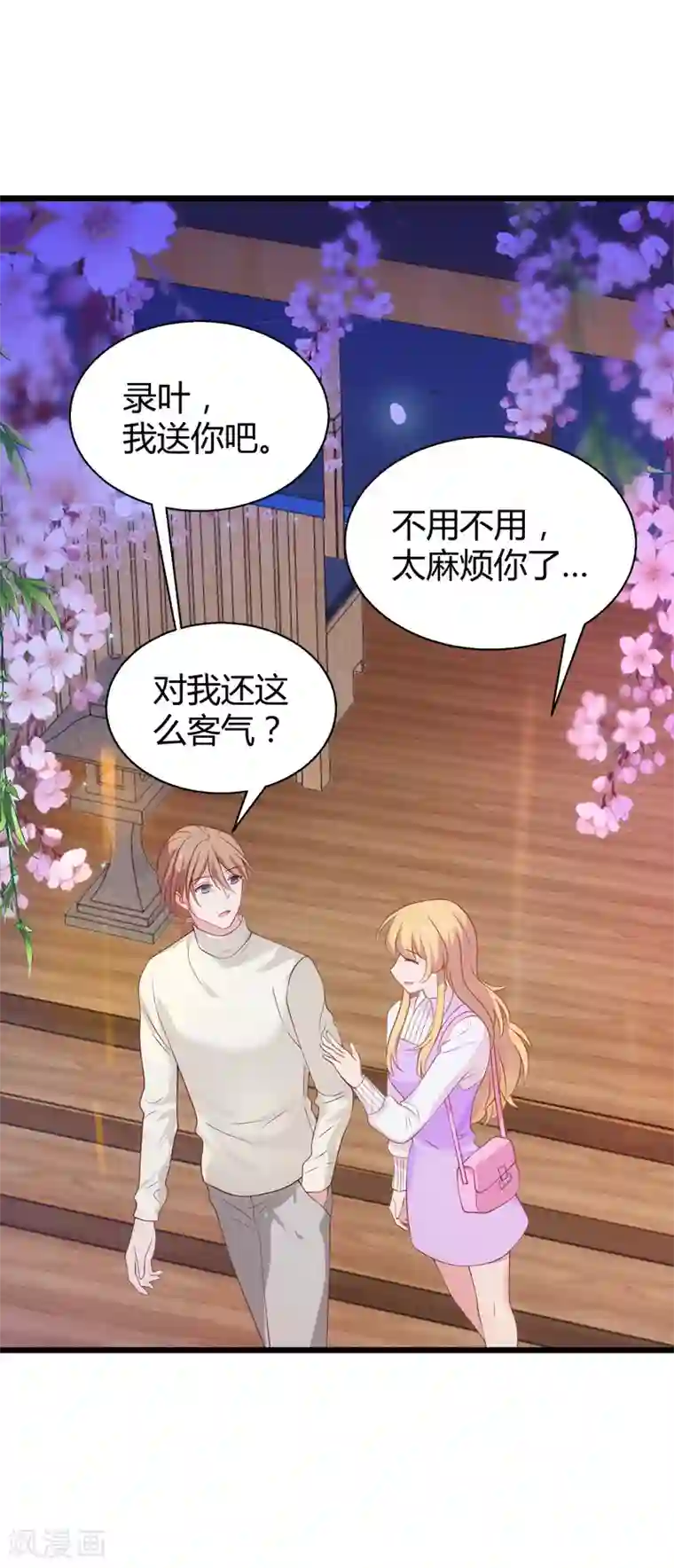 影后老婆不许逃第33话 和小白吃饭