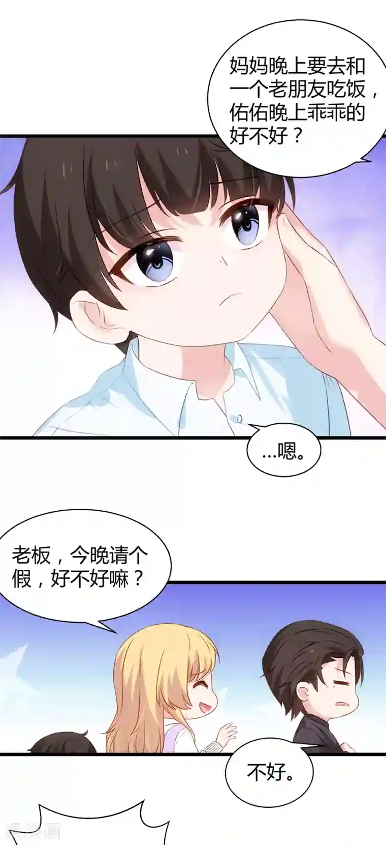 影后老婆不许逃第33话 和小白吃饭