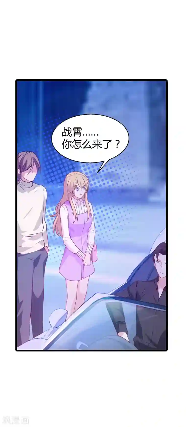 影后老婆不许逃第33话 和小白吃饭