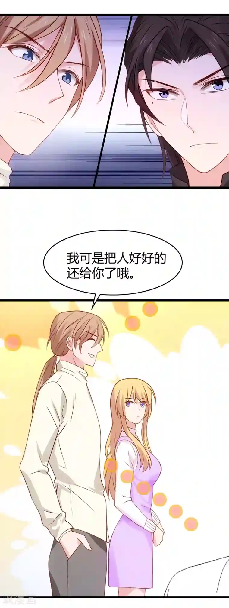 影后老婆不许逃第33话 和小白吃饭