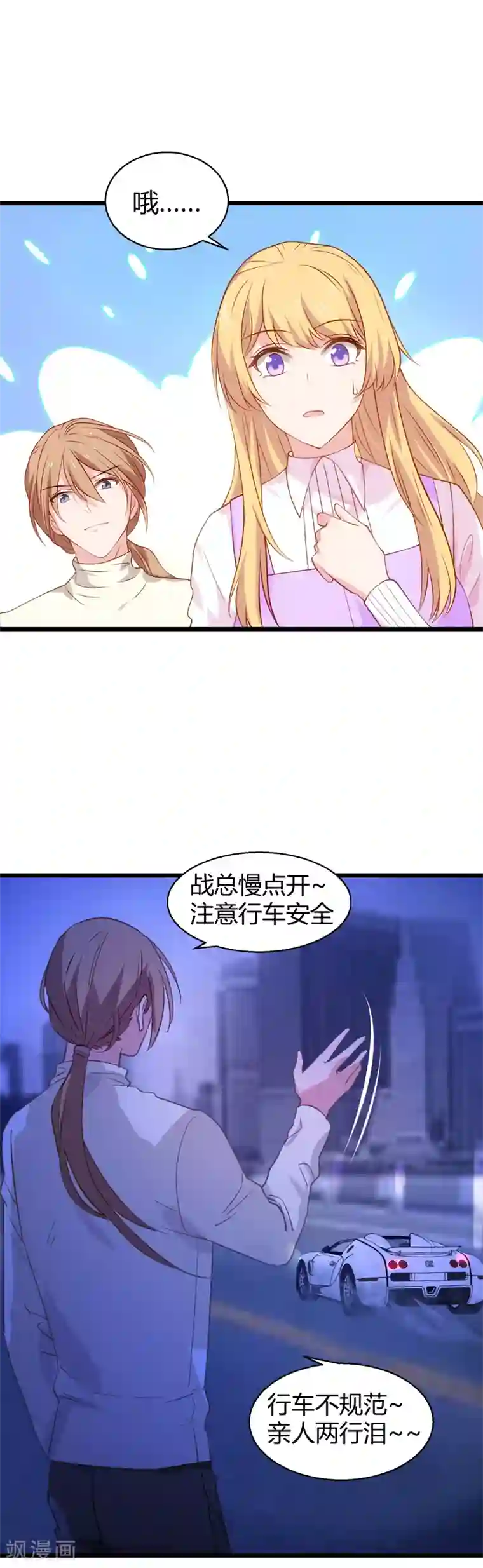 影后老婆不许逃第33话 和小白吃饭