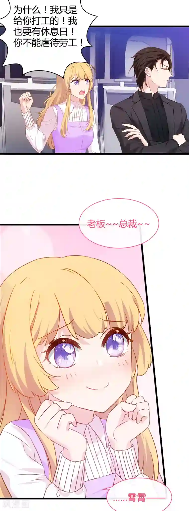 影后老婆不许逃第33话 和小白吃饭