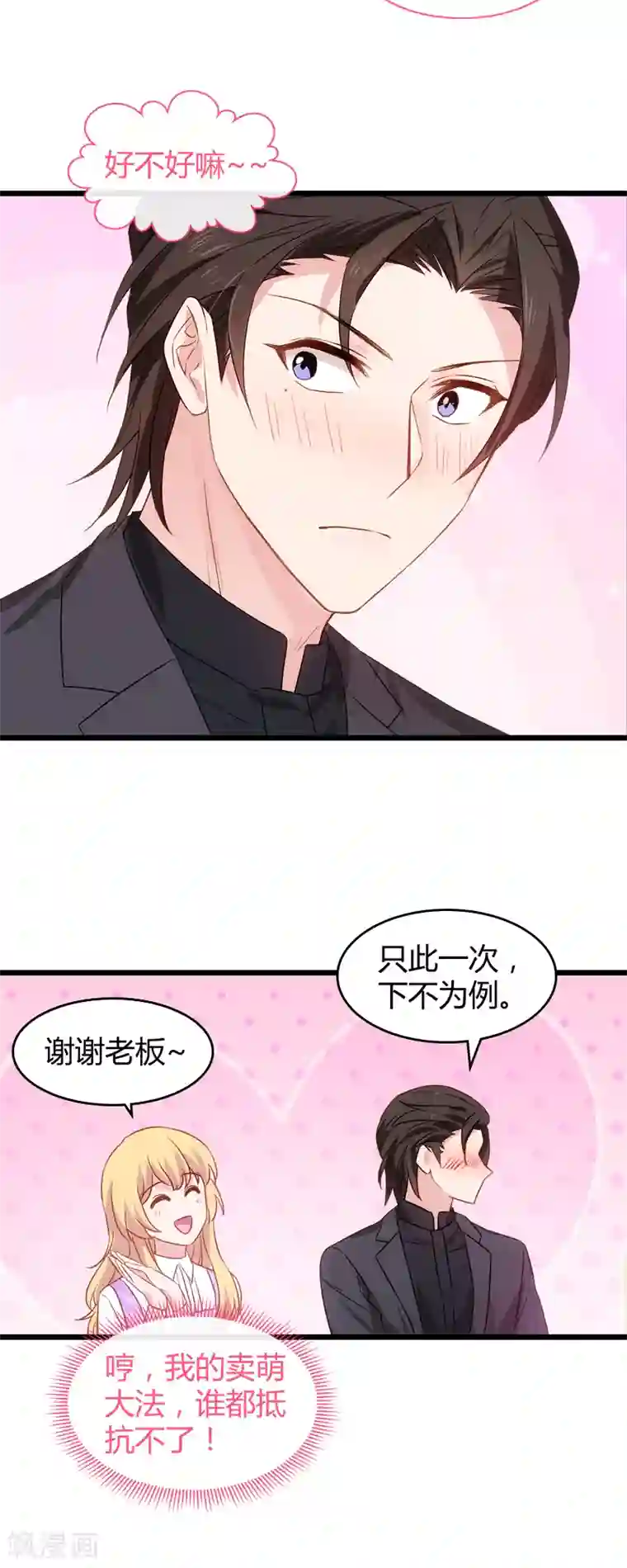 影后老婆不许逃第33话 和小白吃饭