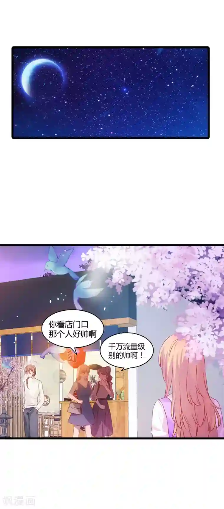 影后老婆不许逃第33话 和小白吃饭