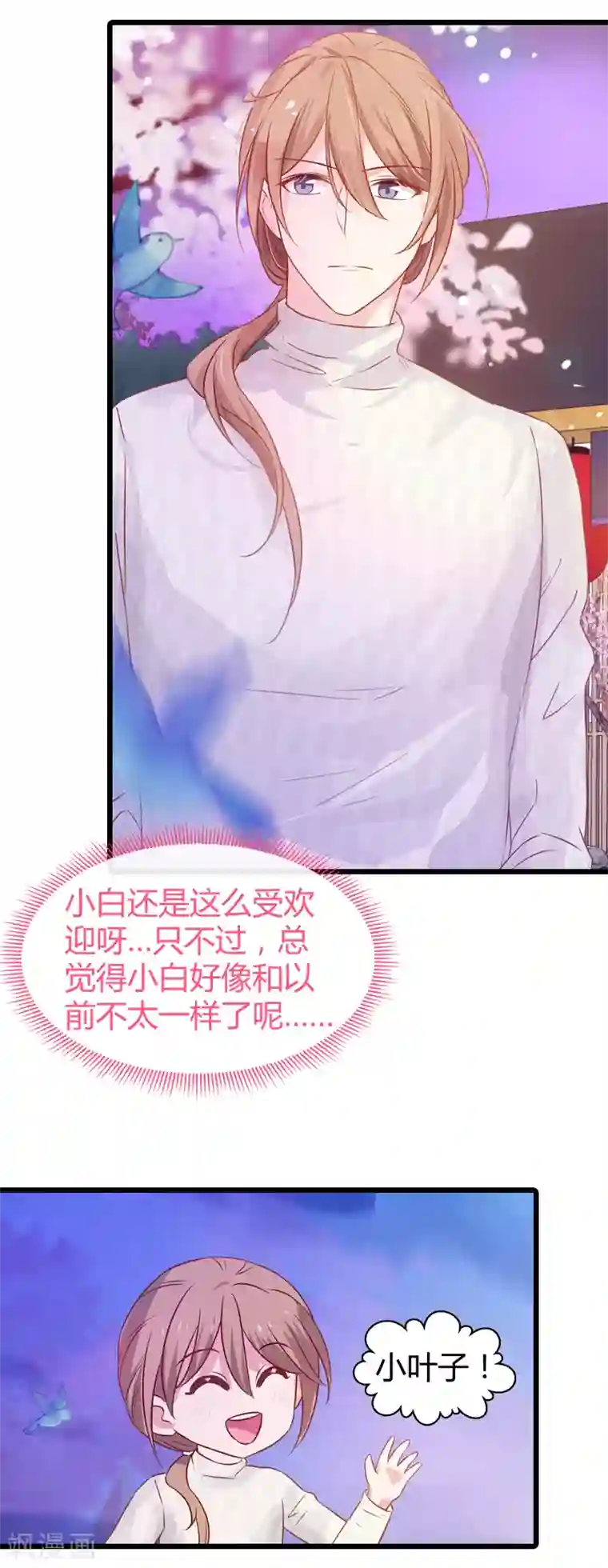 影后老婆不许逃第33话 和小白吃饭