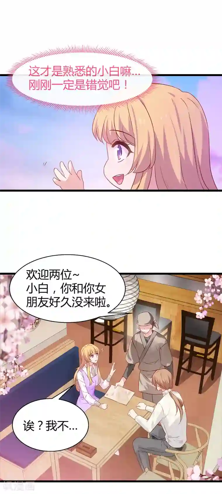 影后老婆不许逃第33话 和小白吃饭