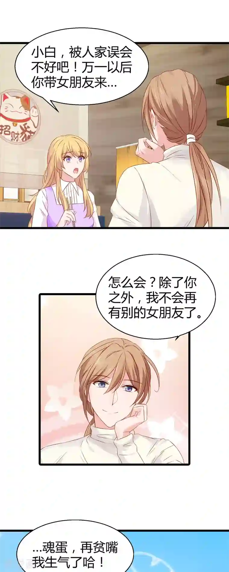 影后老婆不许逃第33话 和小白吃饭