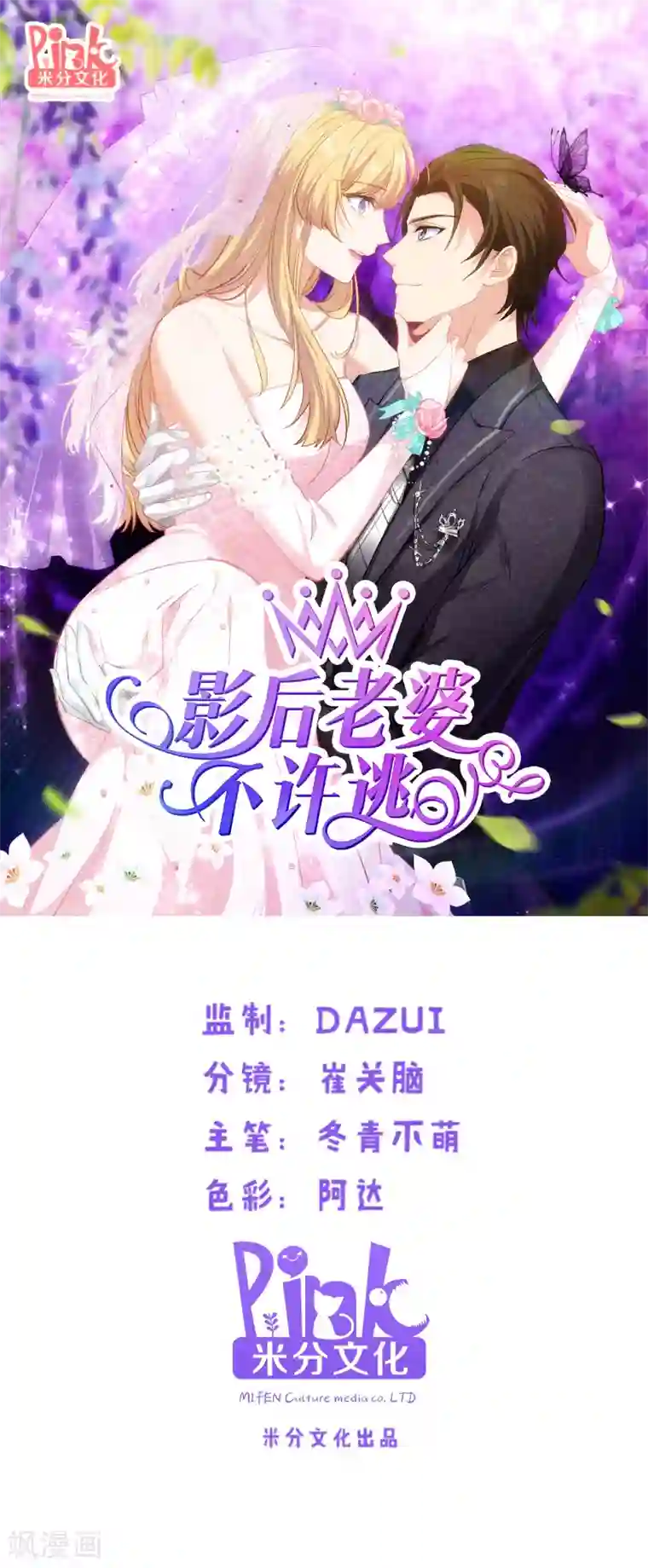 影后老婆不许逃第34话 佑佑的助攻