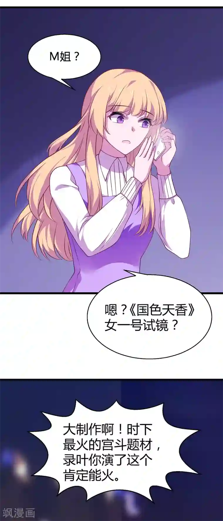 抖音里特别骚的女抖音号第34话 佑佑的助攻