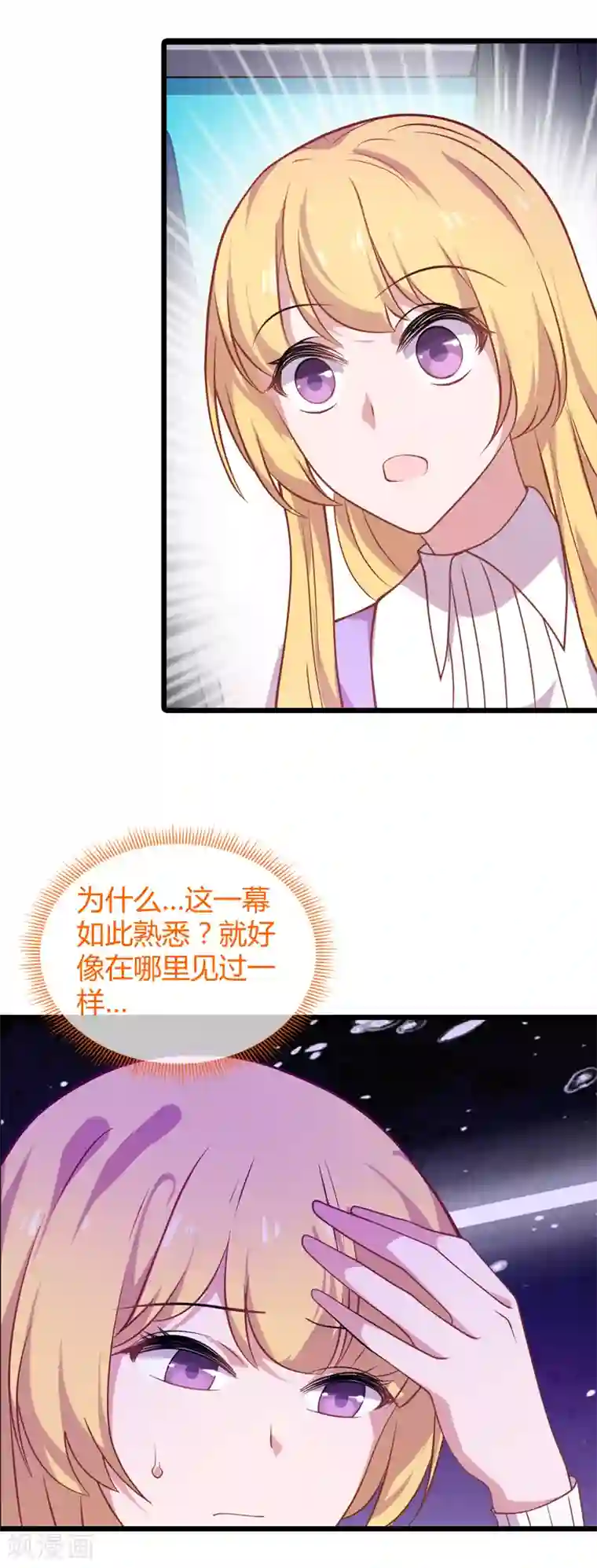 影后老婆不许逃第34话 佑佑的助攻