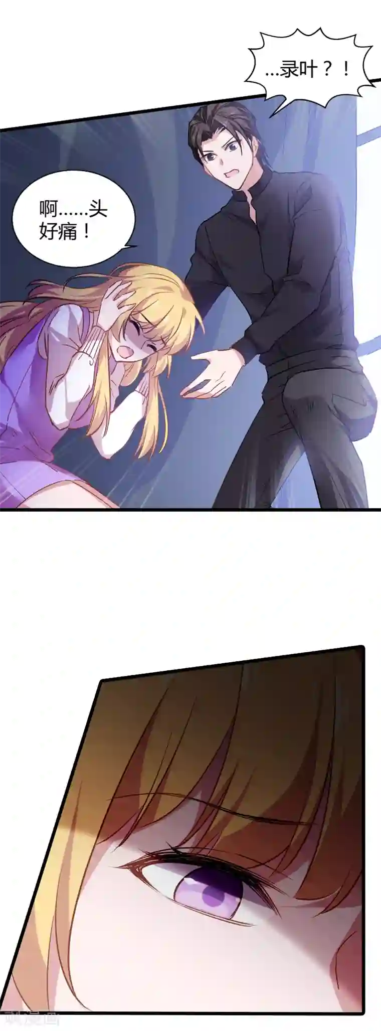 影后老婆不许逃第34话 佑佑的助攻