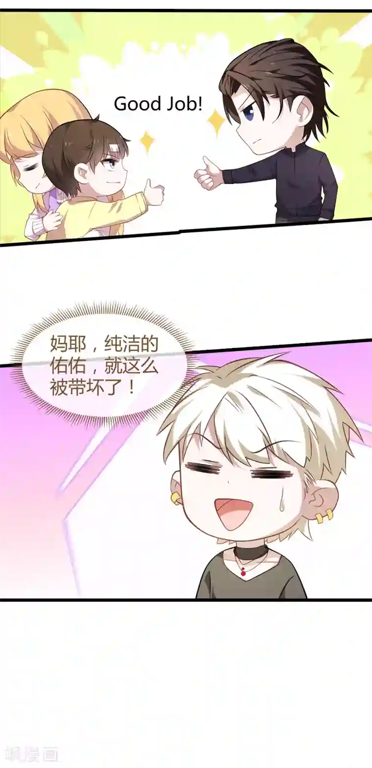 影后老婆不许逃第34话 佑佑的助攻