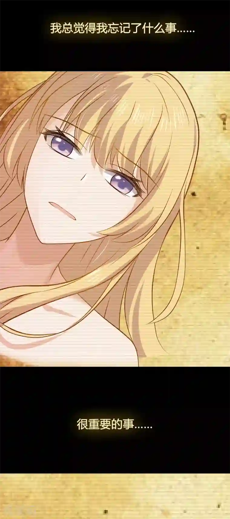 影后老婆不许逃第35话 记忆的碎片