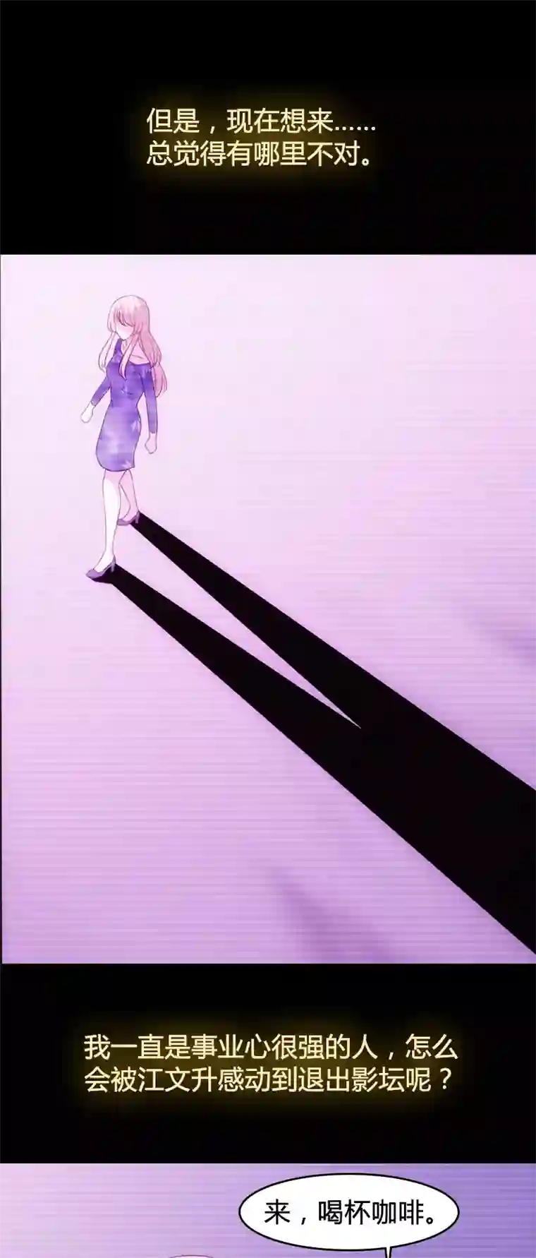 影后老婆不许逃第35话 记忆的碎片