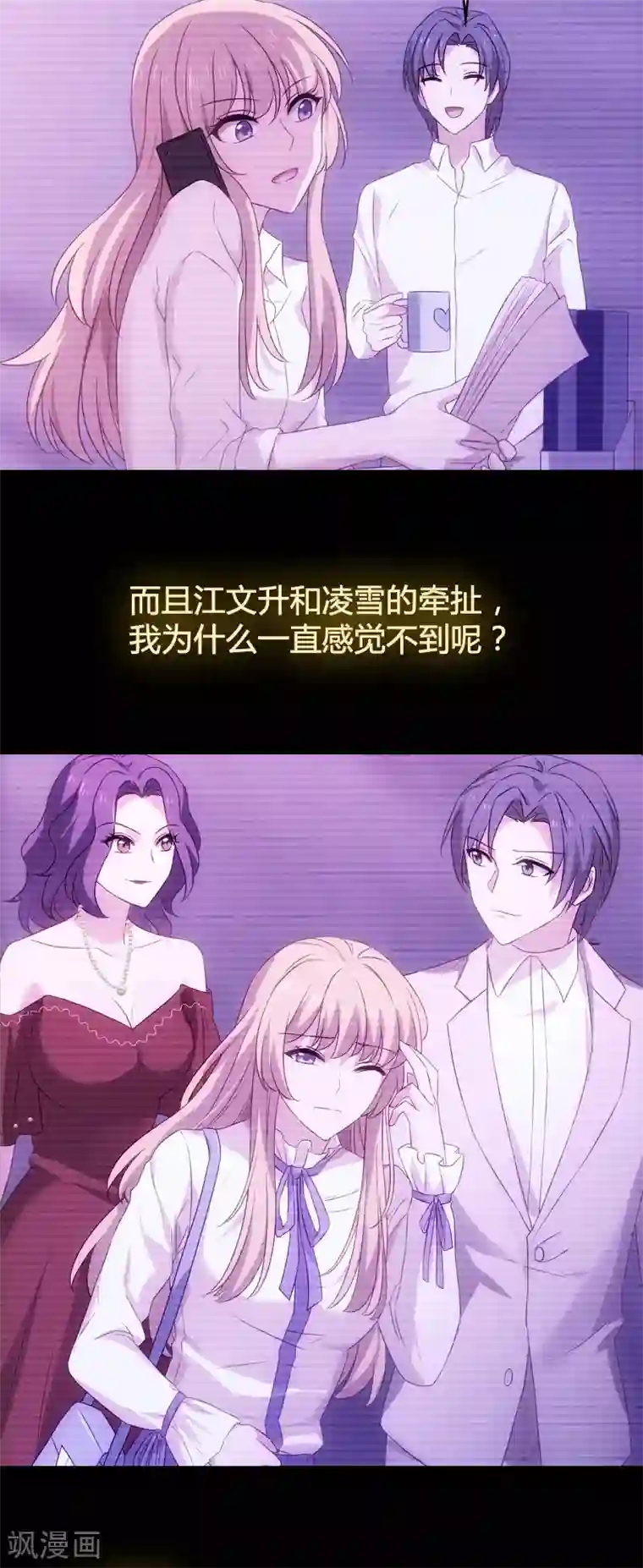 影后老婆不许逃第35话 记忆的碎片