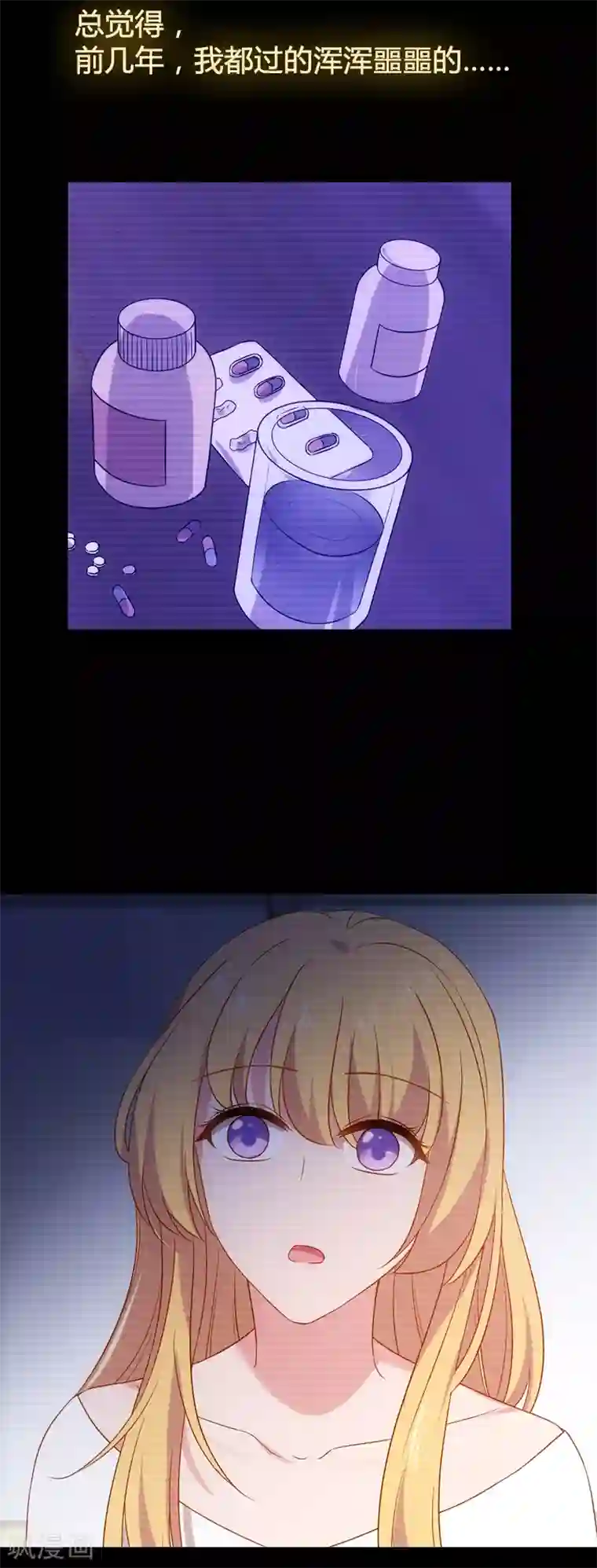 影后老婆不许逃第35话 记忆的碎片