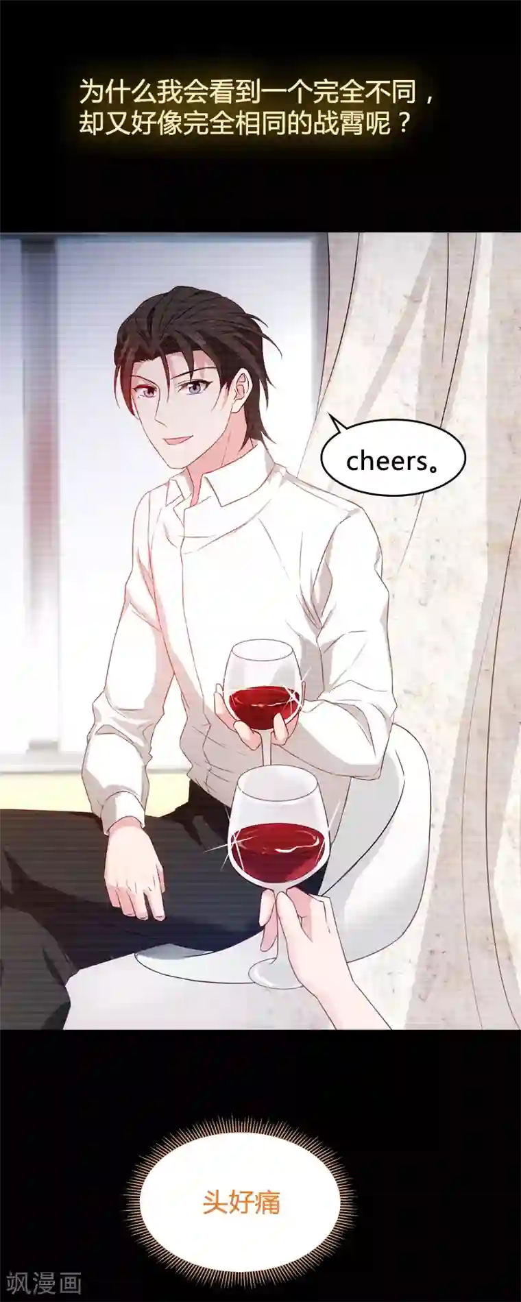 影后老婆不许逃第35话 记忆的碎片