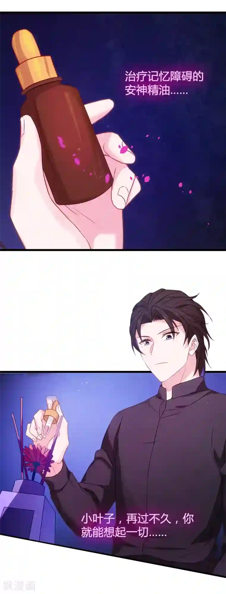 影后老婆不许逃第35话 记忆的碎片