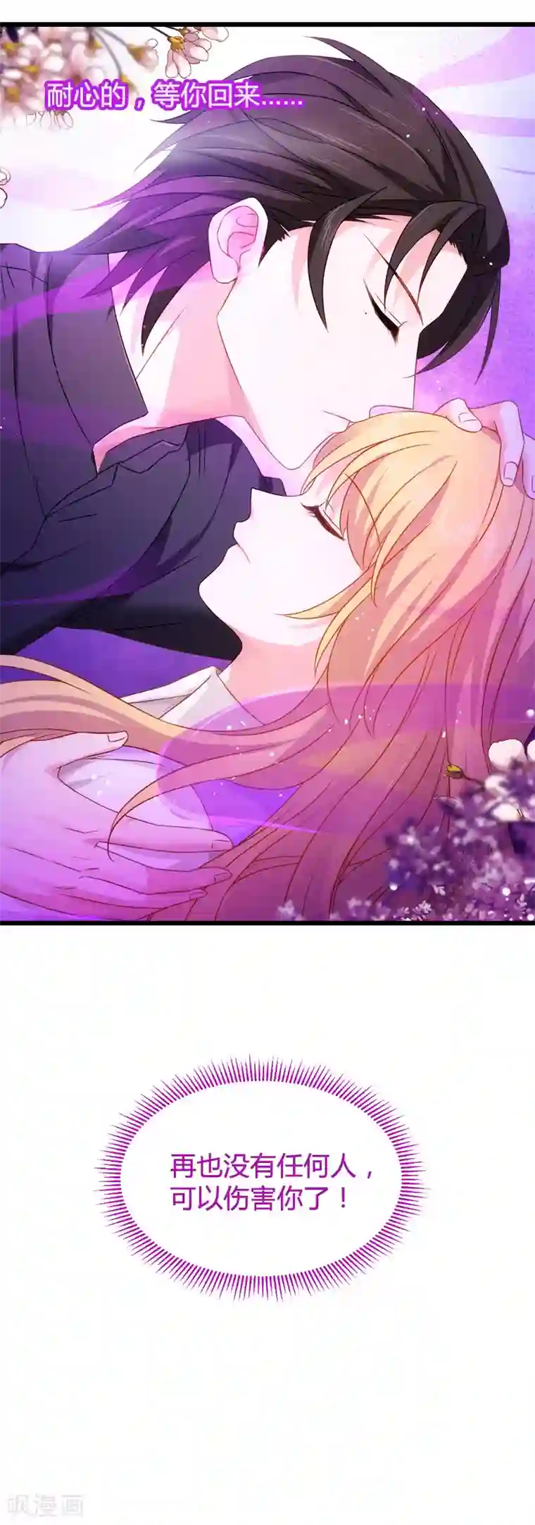 影后老婆不许逃第35话 记忆的碎片