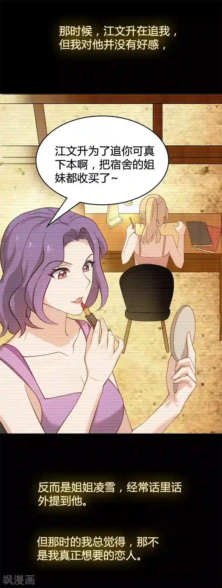 影后老婆不许逃第35话 记忆的碎片