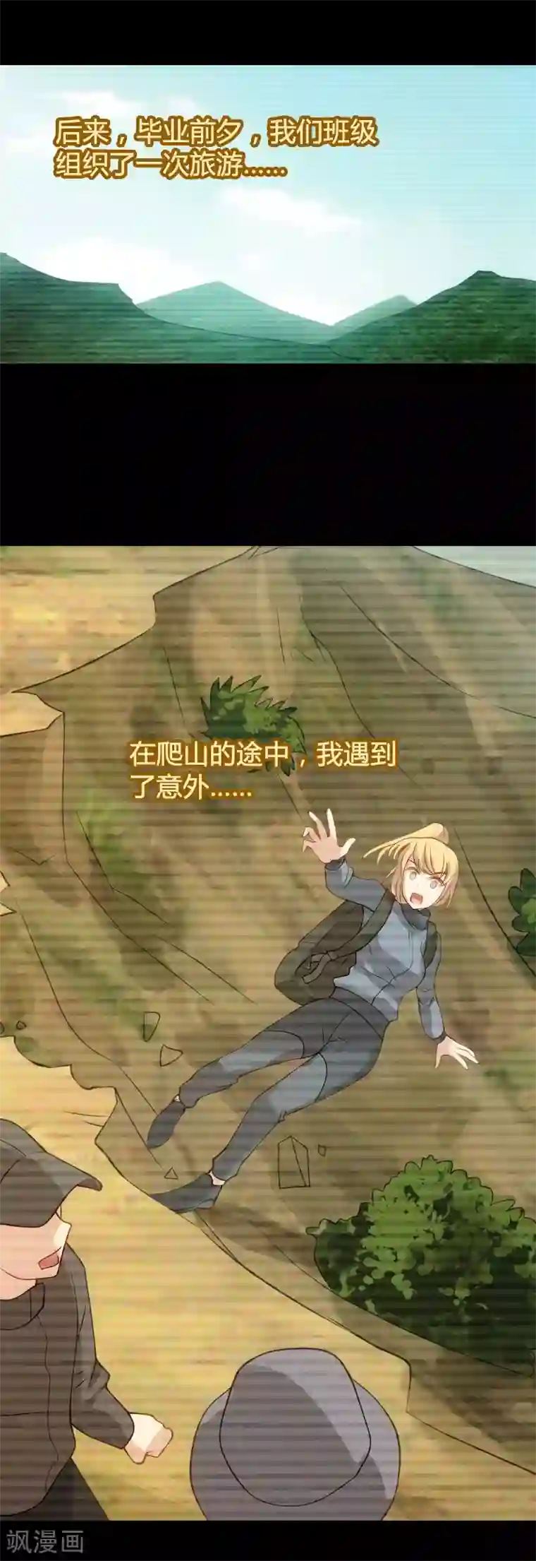 影后老婆不许逃第35话 记忆的碎片