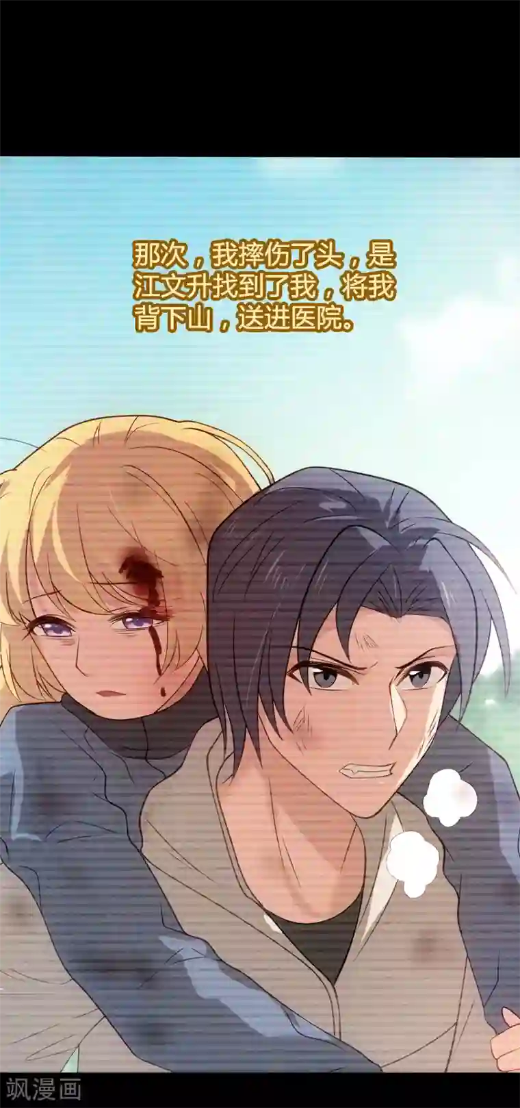 影后老婆不许逃第35话 记忆的碎片