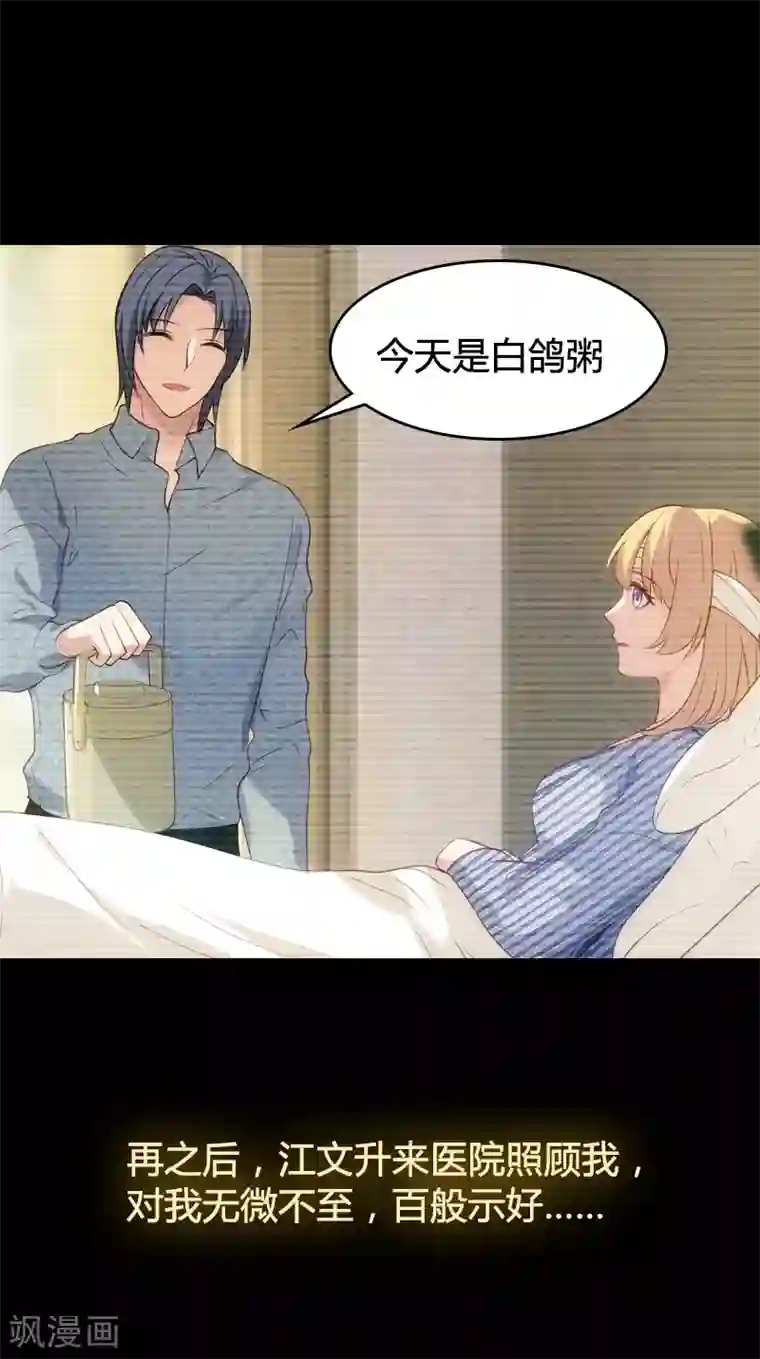 影后老婆不许逃第35话 记忆的碎片