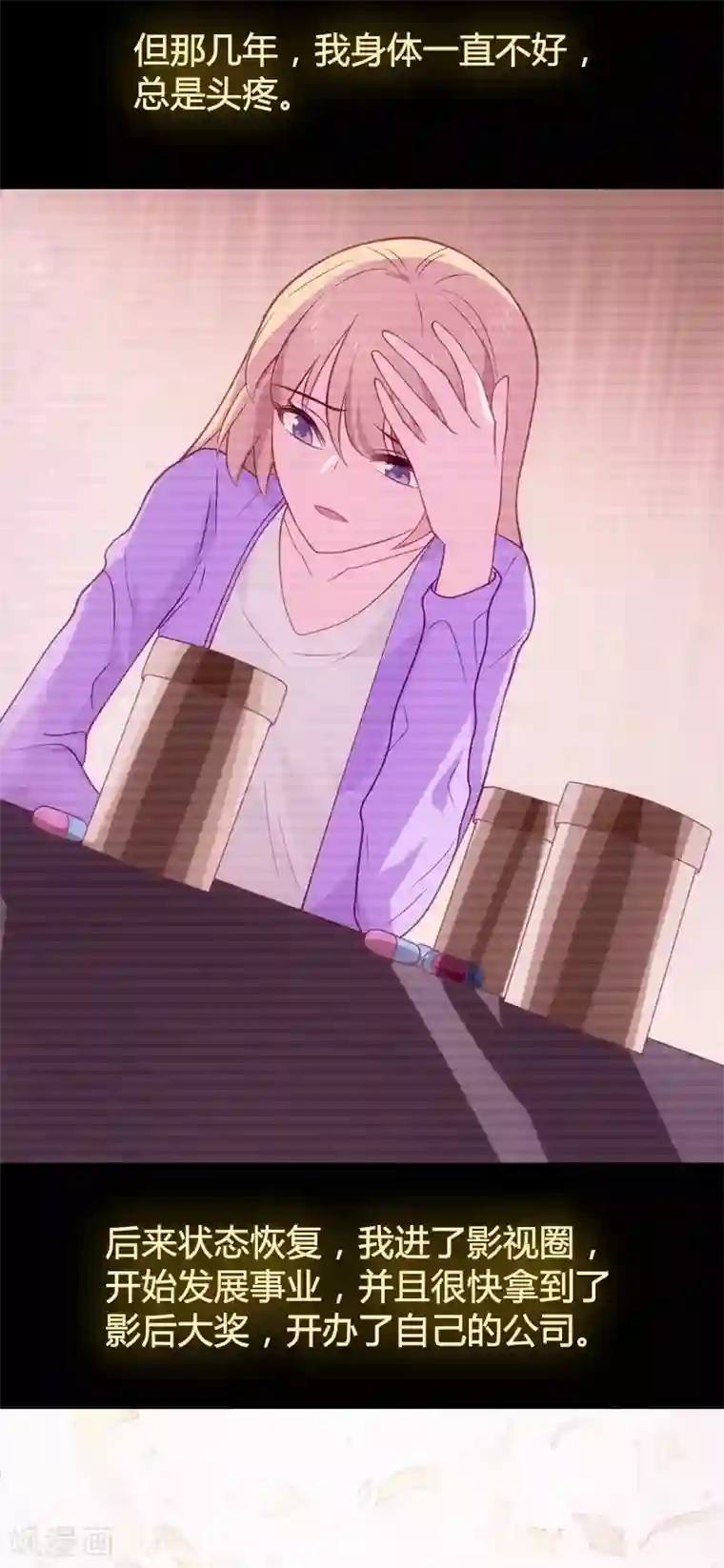 影后老婆不许逃第35话 记忆的碎片