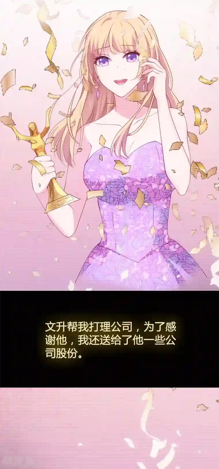 影后老婆不许逃第35话 记忆的碎片