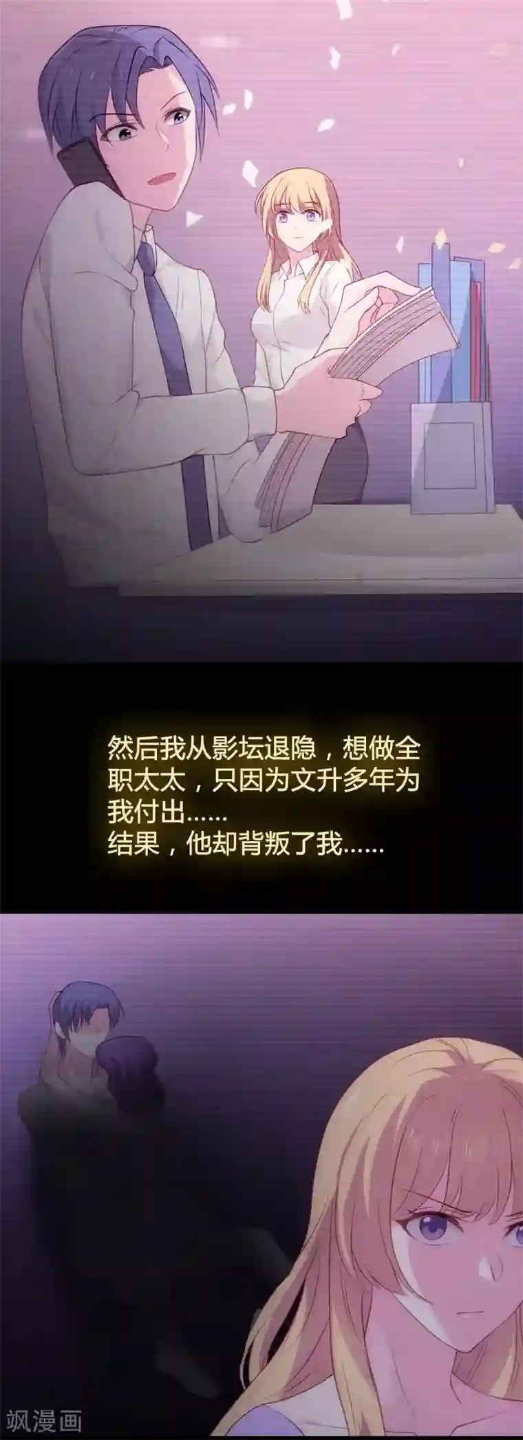 影后老婆不许逃第35话 记忆的碎片