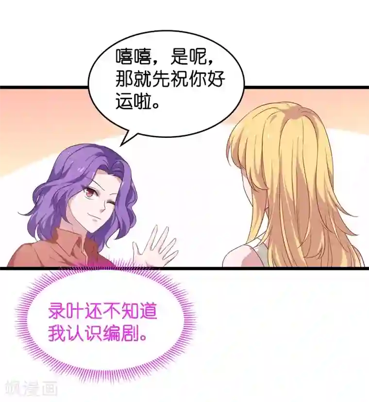 影后老婆不许逃第36话 用实力说话