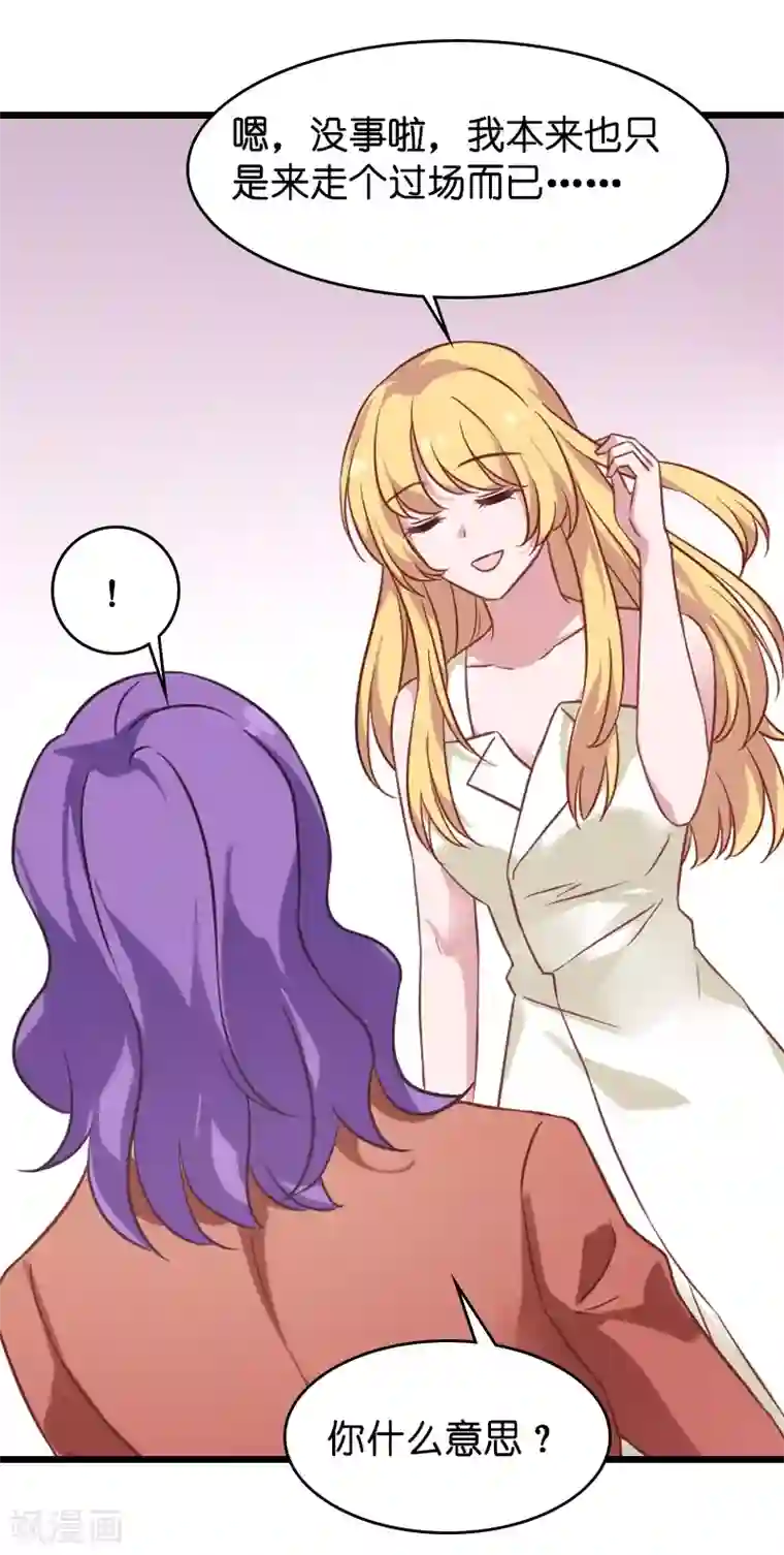 影后老婆不许逃第36话 用实力说话