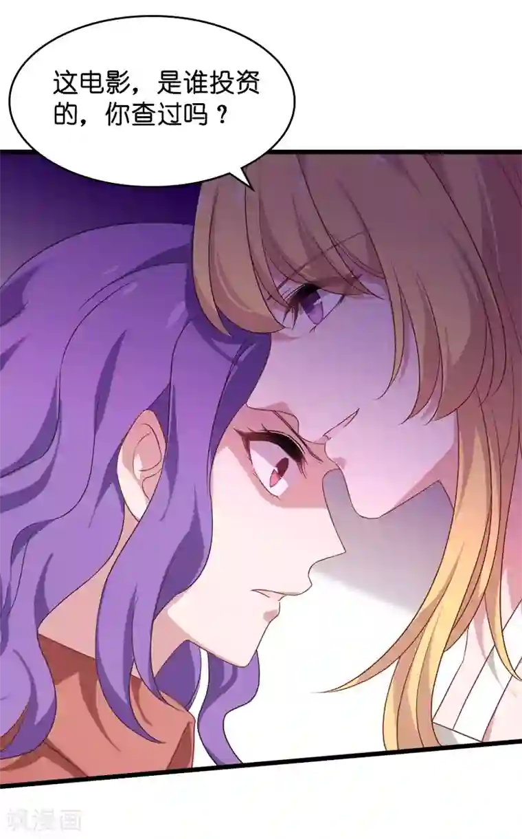 影后老婆不许逃第36话 用实力说话