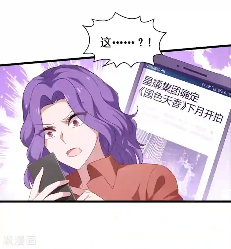 影后老婆不许逃第36话 用实力说话