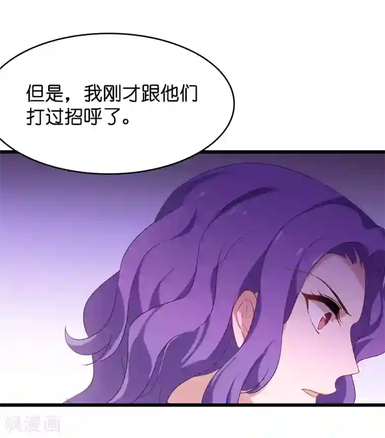 影后老婆不许逃第36话 用实力说话