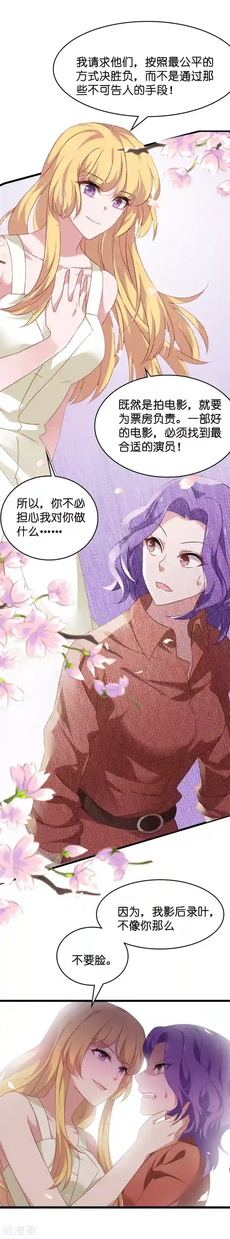 影后老婆不许逃第36话 用实力说话