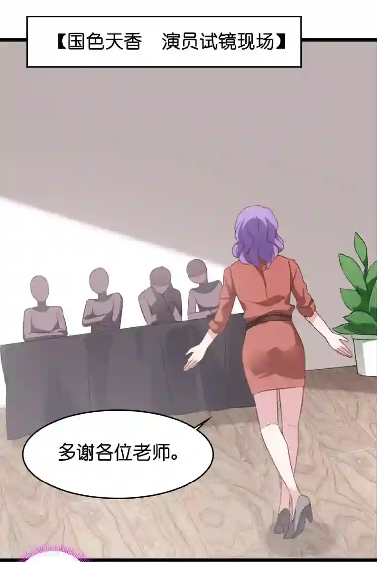 影后老婆不许逃第36话 用实力说话