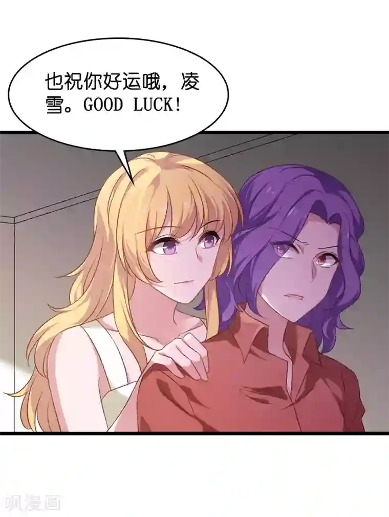 影后老婆不许逃第36话 用实力说话