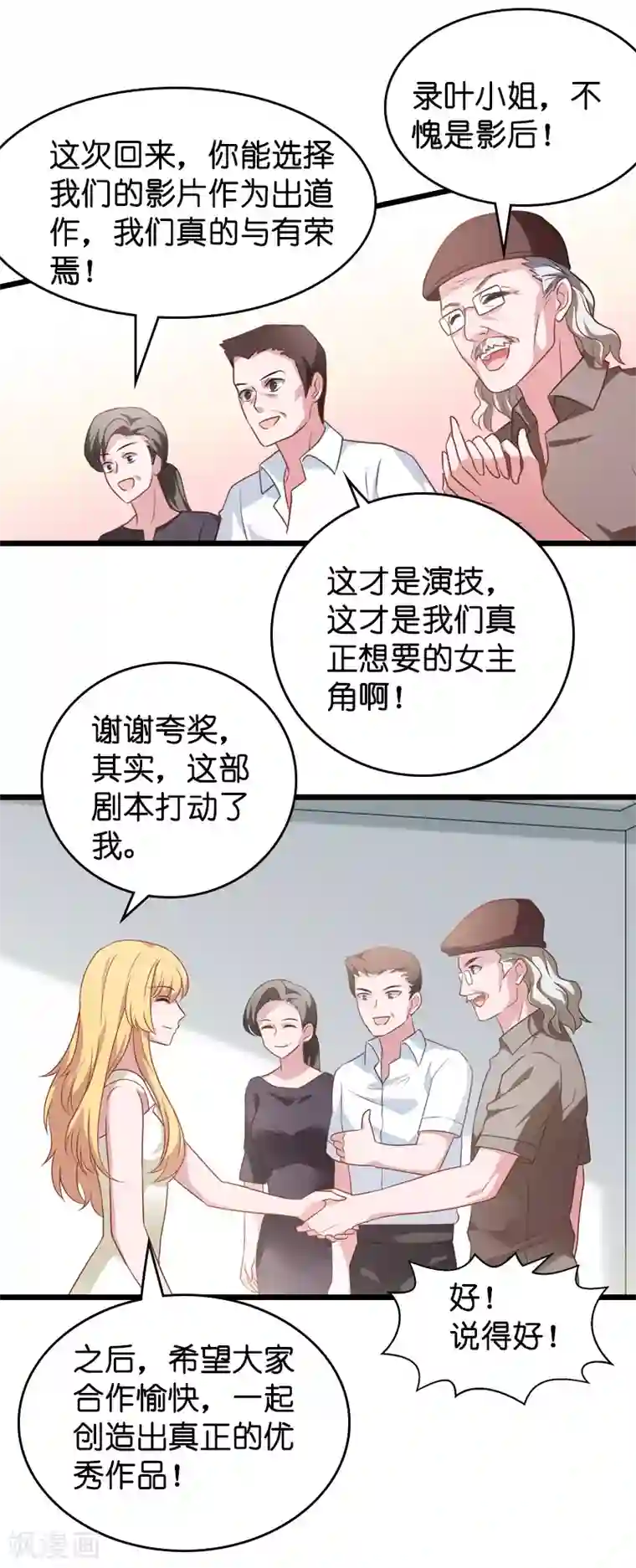 影后老婆不许逃第36话 用实力说话