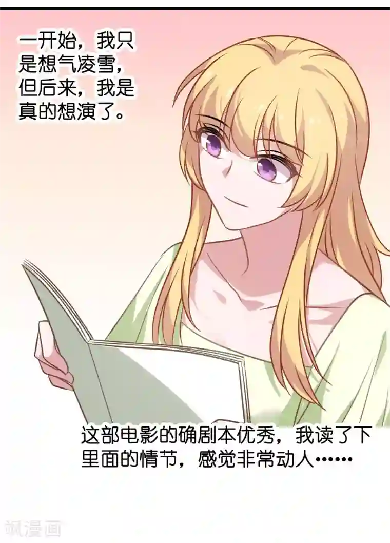 影后老婆不许逃第36话 用实力说话