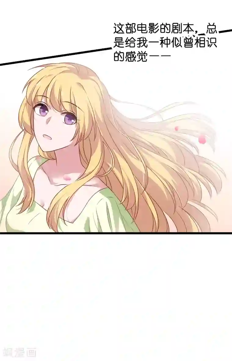 影后老婆不许逃第36话 用实力说话