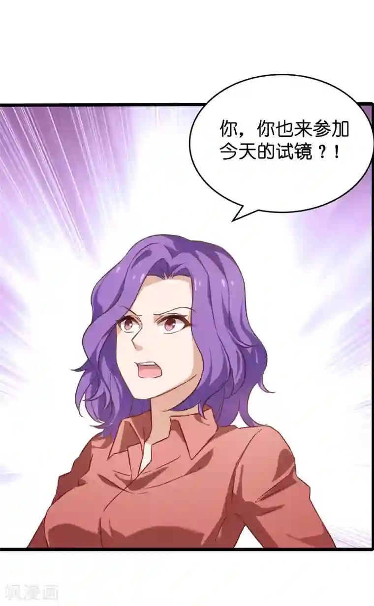 影后老婆不许逃第36话 用实力说话