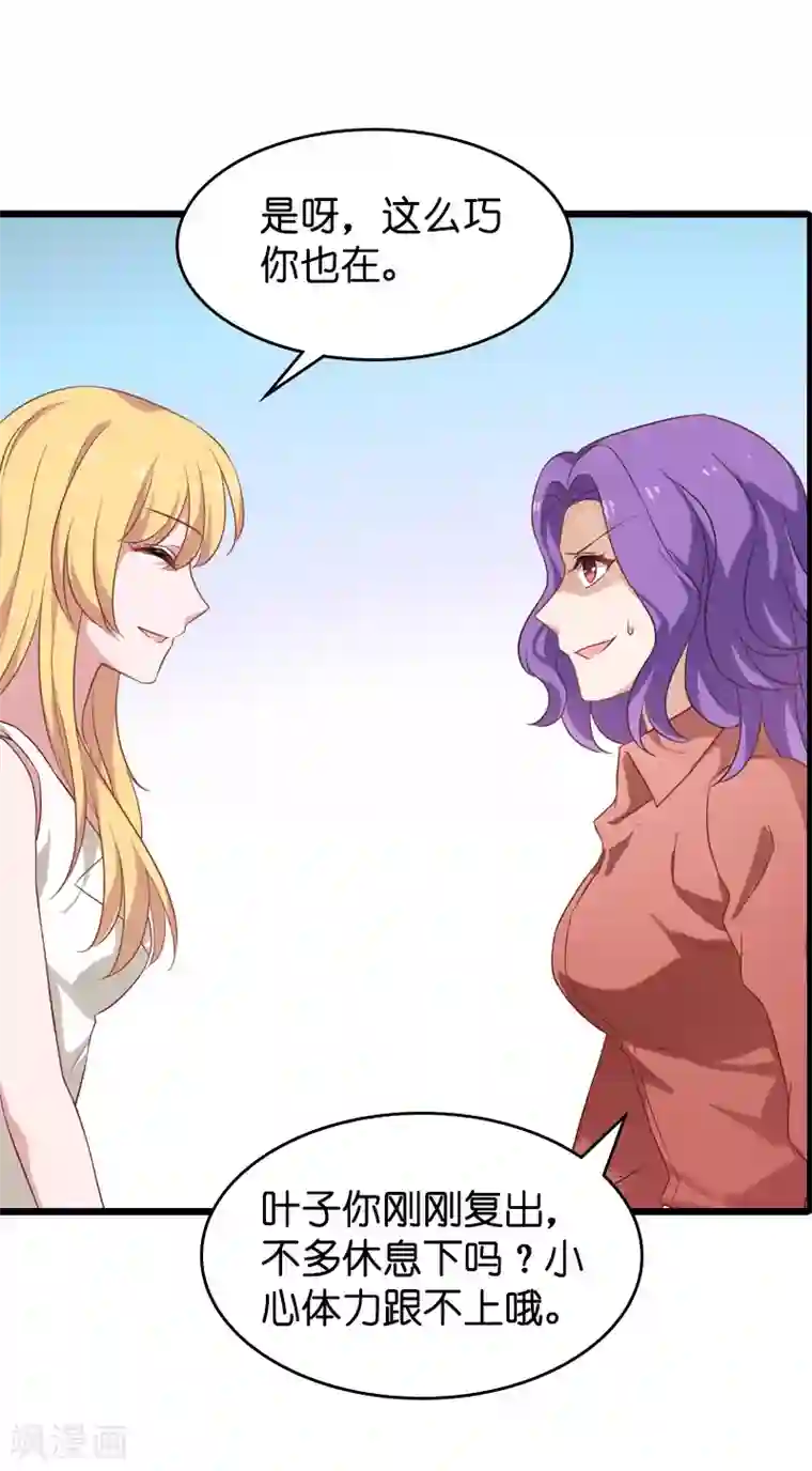 影后老婆不许逃第36话 用实力说话