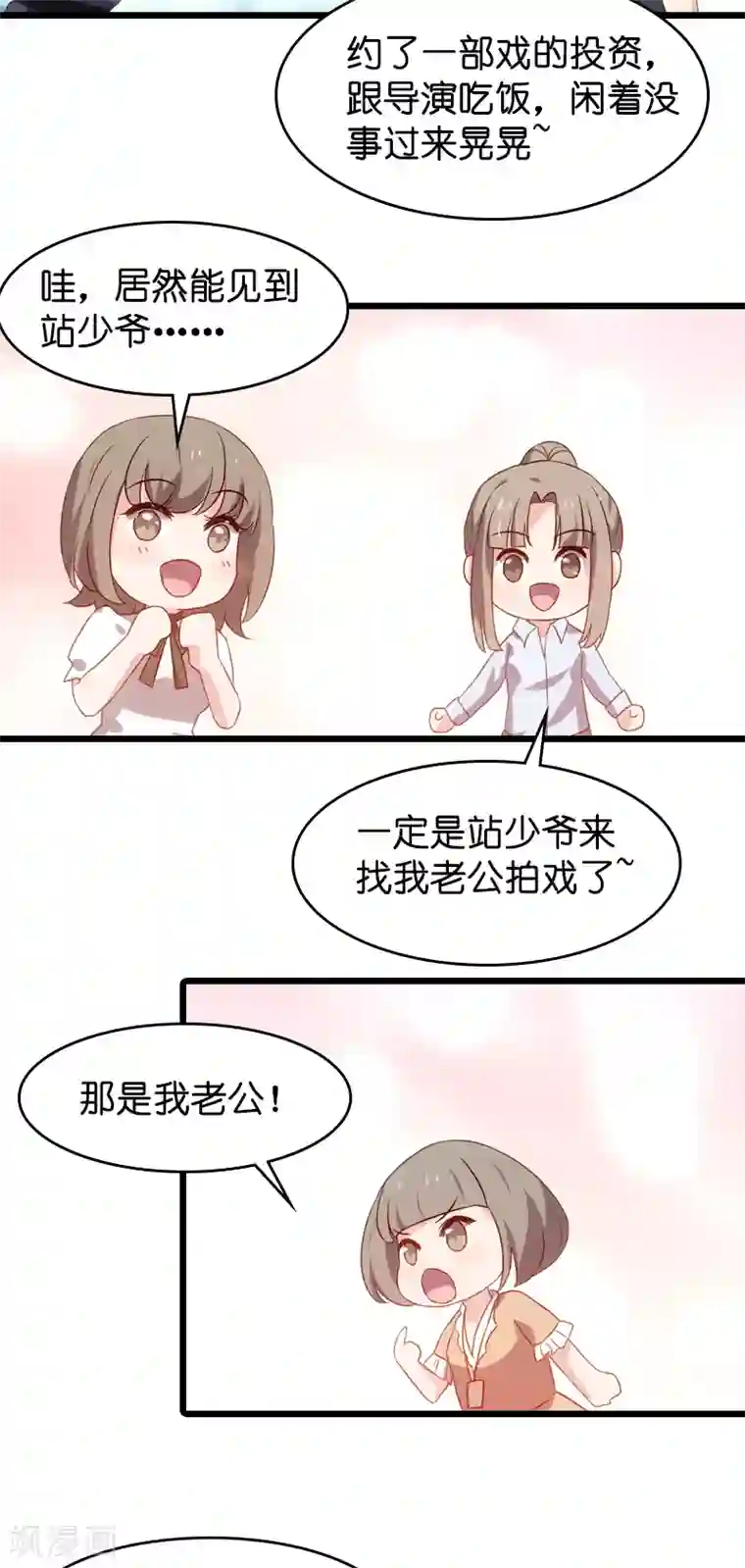 影后老婆不许逃第37话 为我生下孩子的人