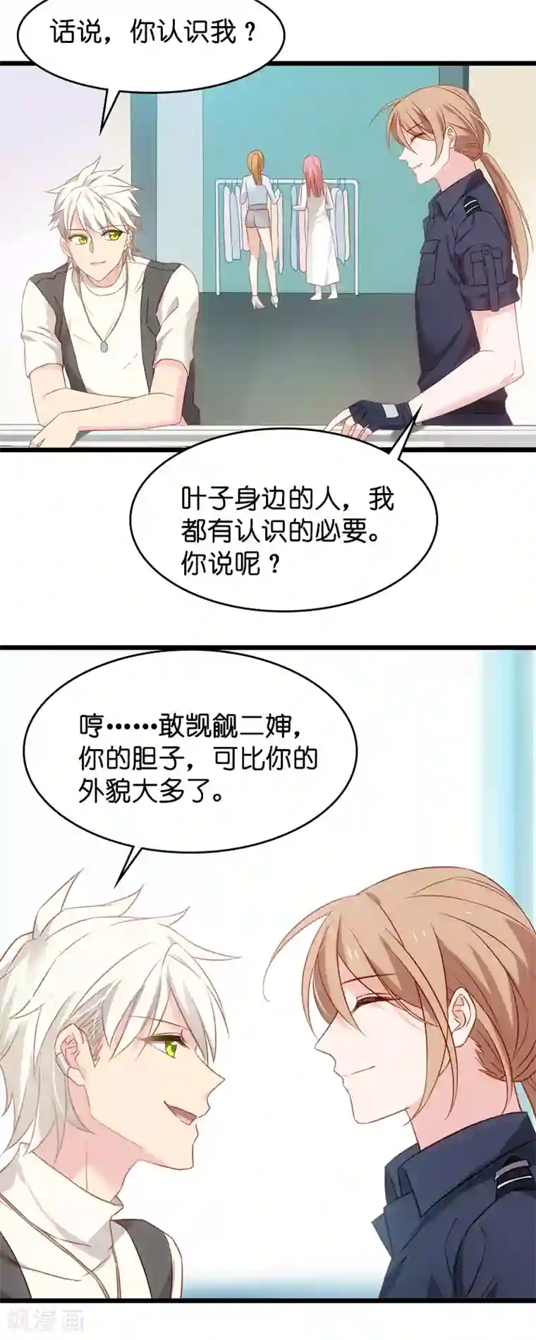 影后老婆不许逃第37话 为我生下孩子的人