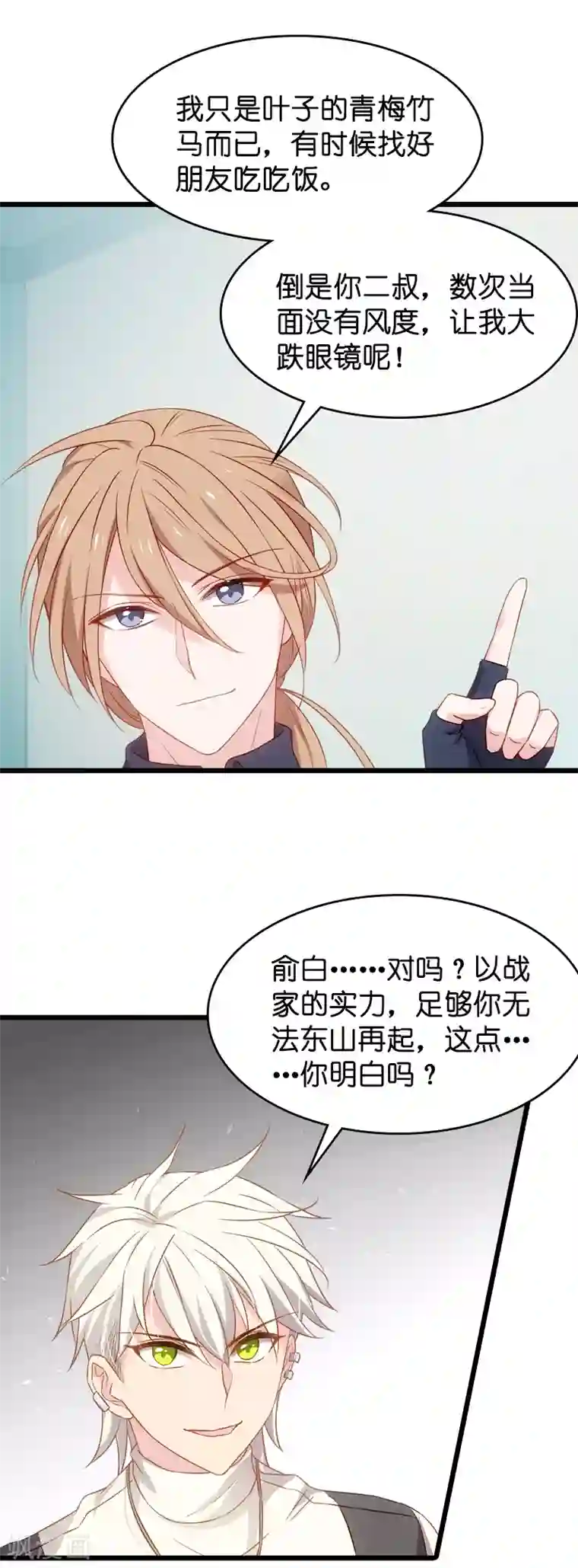 影后老婆不许逃第37话 为我生下孩子的人