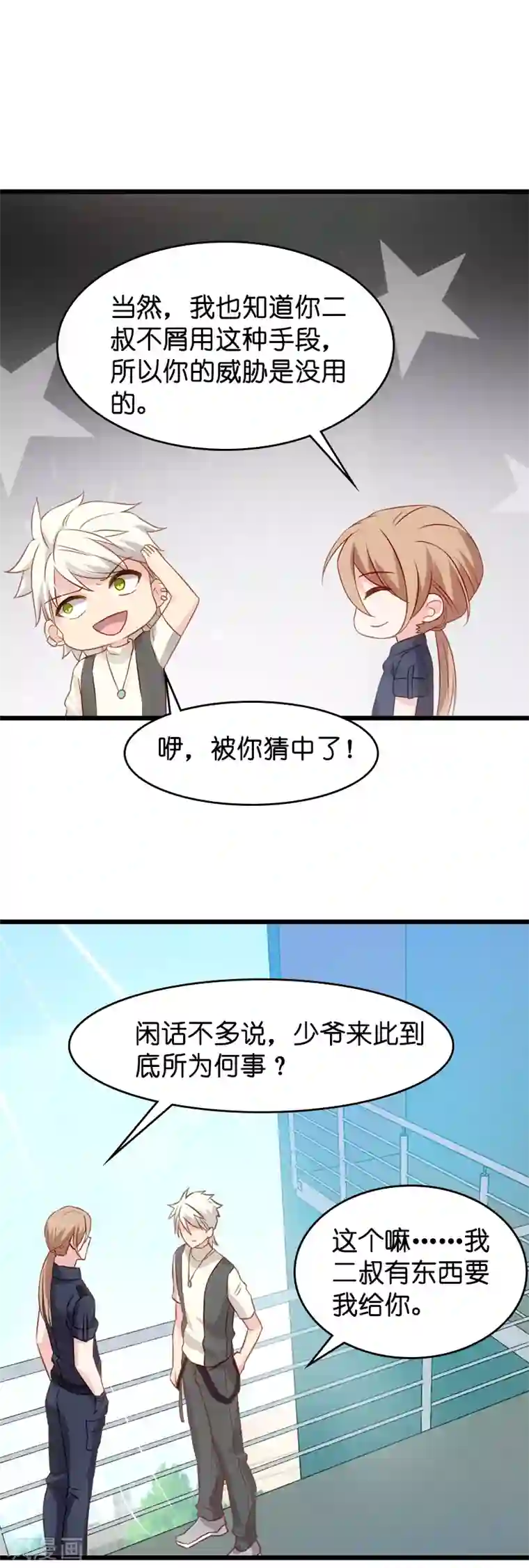 影后老婆不许逃第37话 为我生下孩子的人